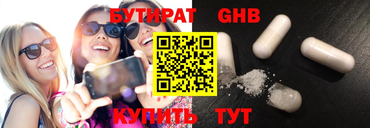 Нижний Тагил  БУТИРАТ вода  Вход с VPN 