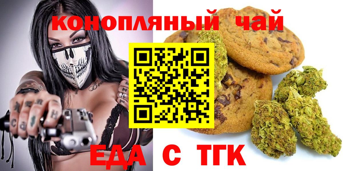 Печенье с ТГК конопля Нижний Тагил