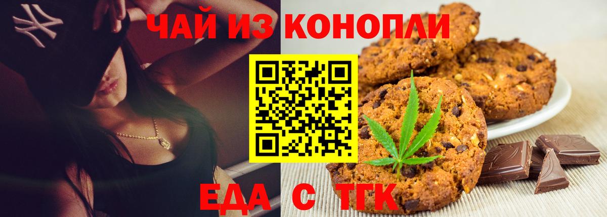 Печенье с ТГК конопля  Вход с VPN  Нижний Тагил 