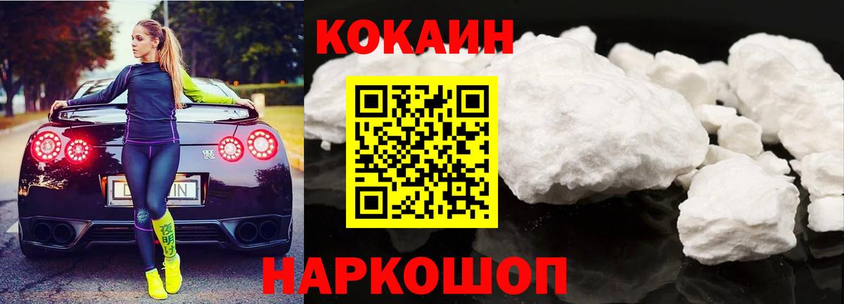 КОКАИН FishScale  Вход с VPN  Нижний Тагил  COCAIN  Кокаин 98% 