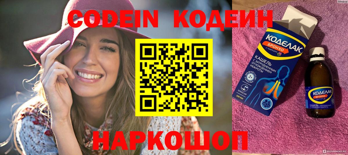 Кодеиновый сироп Lean Purple Drank Нижний Тагил