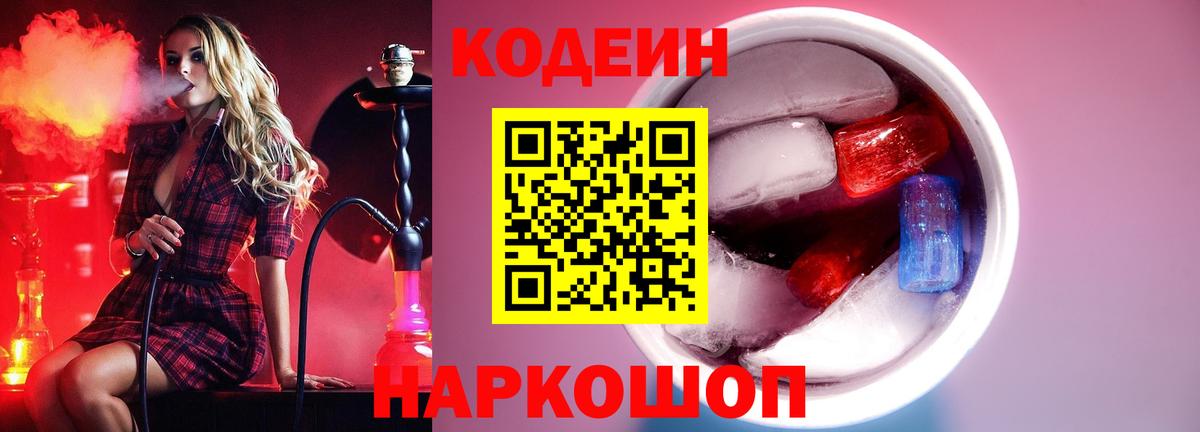 Кодеин Purple Drank  Вход с VPN  Нижний Тагил 