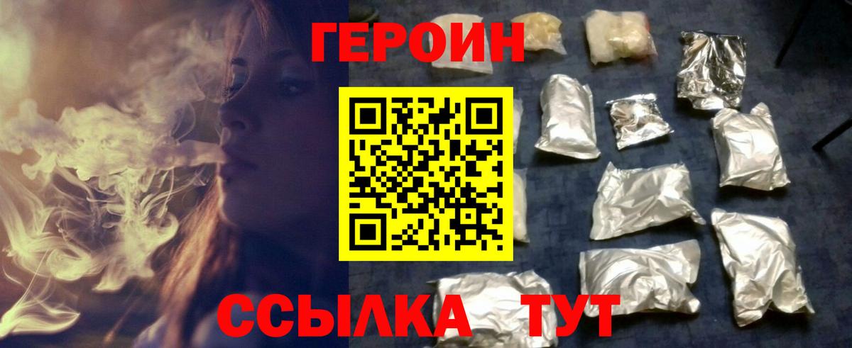ГЕРОИН белый Нижний Тагил