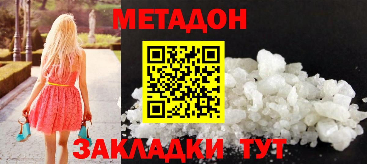 Нижний Тагил  МЕТАДОН methadone  Вход с VPN 